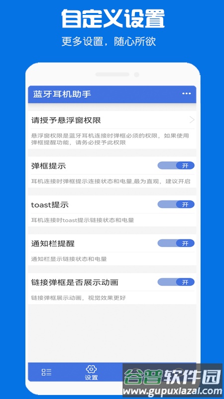 蓝牙耳机助手最新版截图1