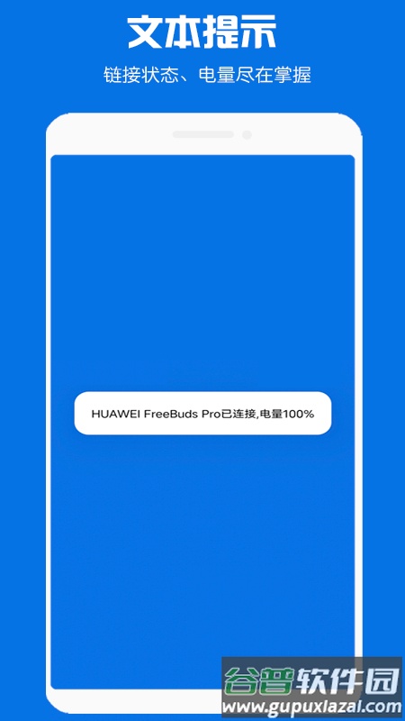 蓝牙耳机助手最新版截图2