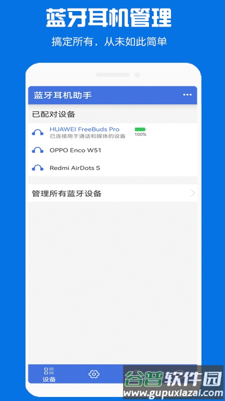 蓝牙耳机助手最新版截图3