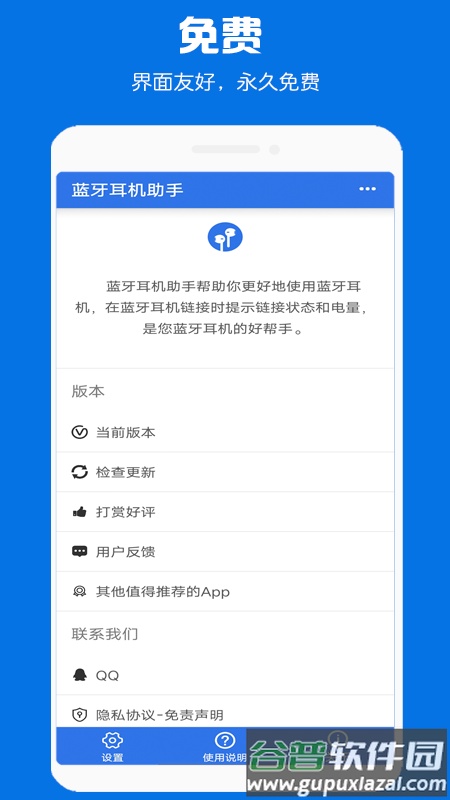 蓝牙耳机助手最新版截图4