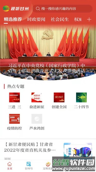 视听甘州app下载安装截图1