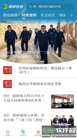 视听甘州app下载安装截图2