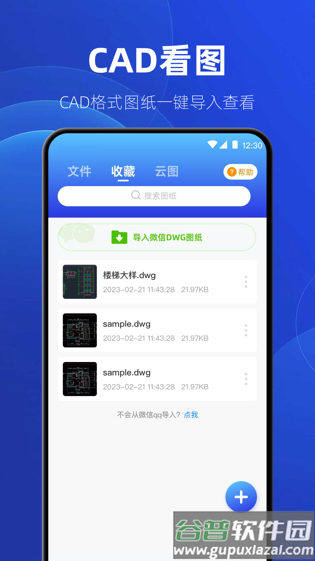 制图CAD绘图工具app截图2