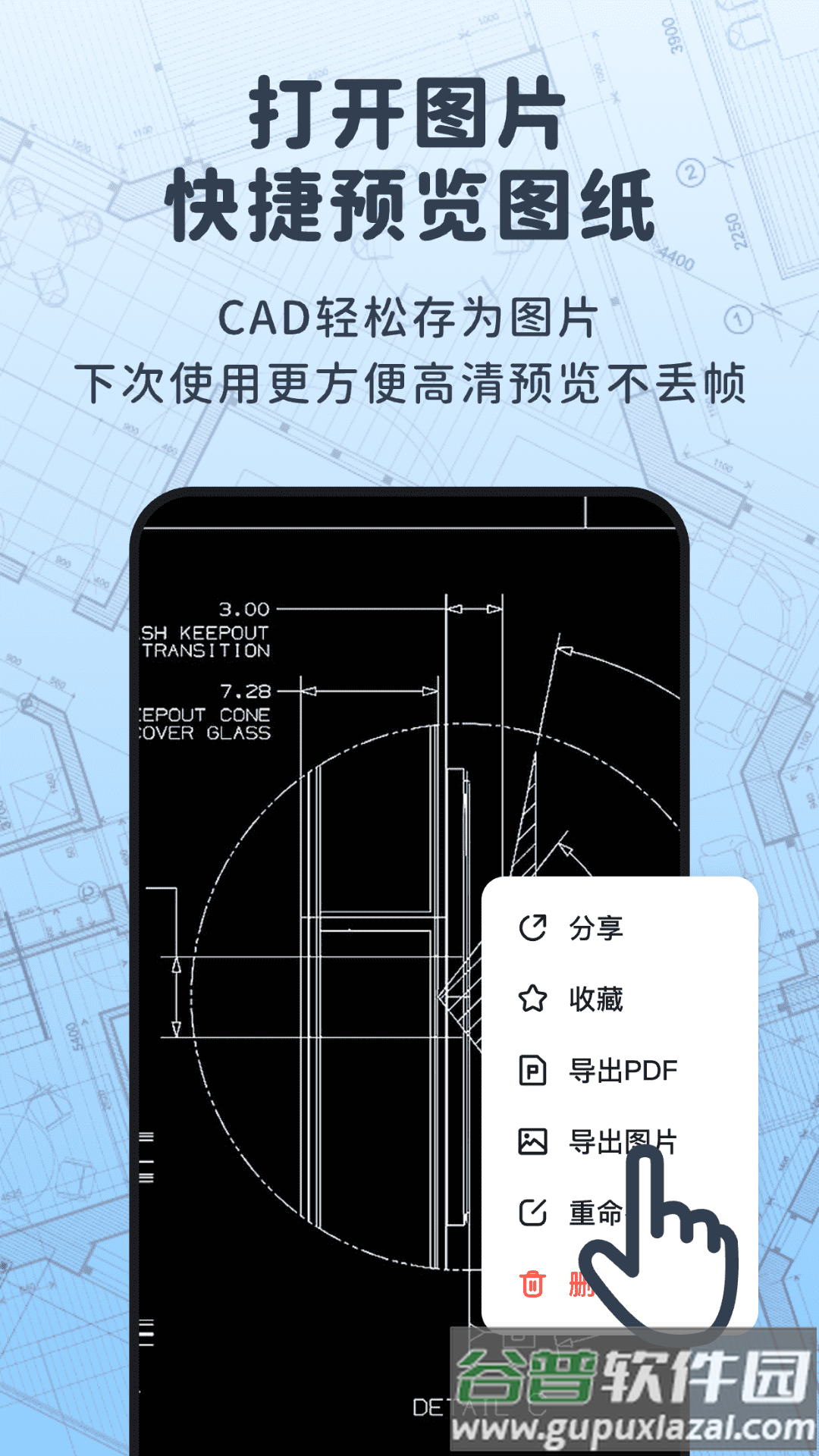 浩晨CAD看图速览王官方版截图1