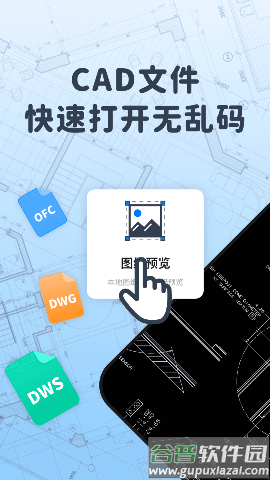 浩晨CAD看图速览王官方版截图4