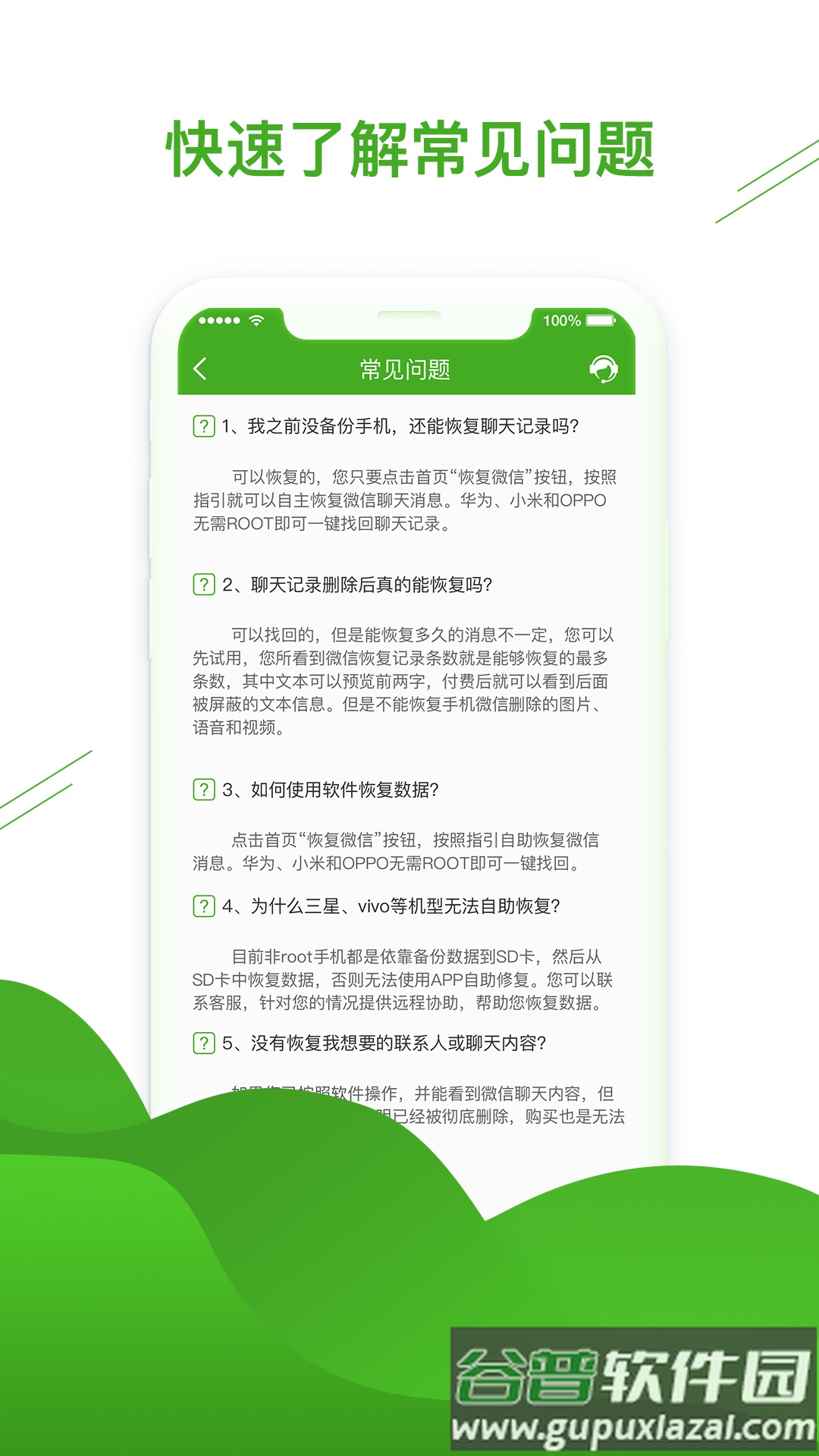 微信恢复助手下载安装截图3