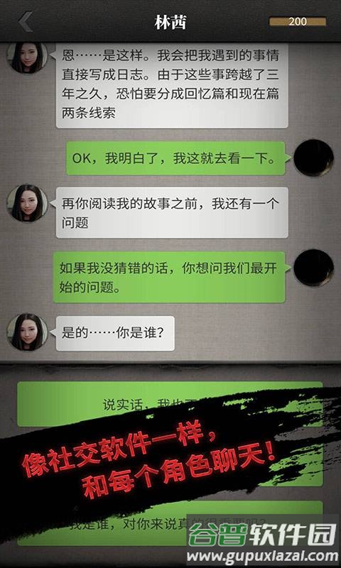 流言侦探游戏解锁付费章节截图1