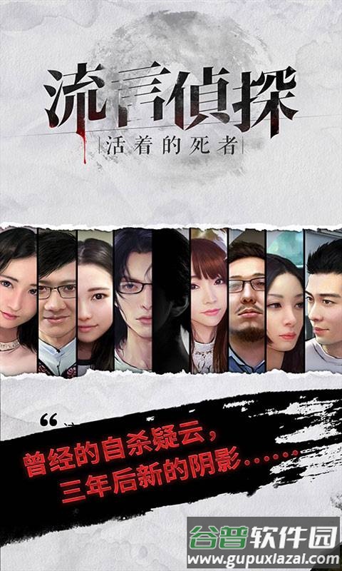 流言侦探游戏解锁付费章节截图2