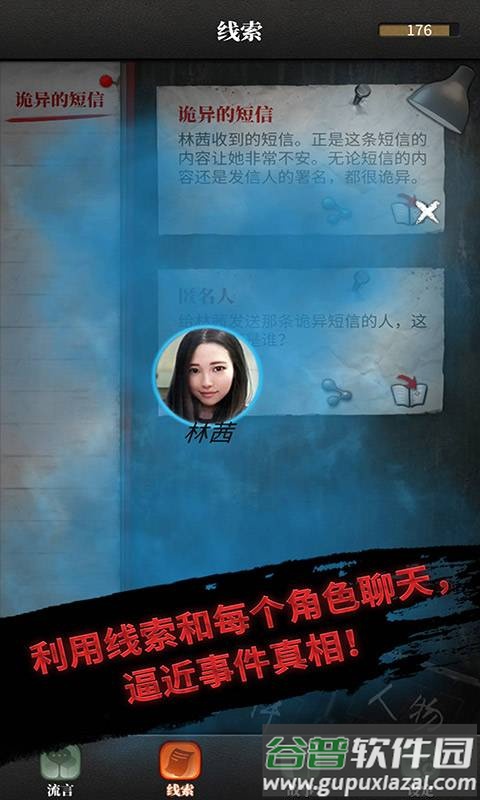 流言侦探游戏解锁付费章节截图4