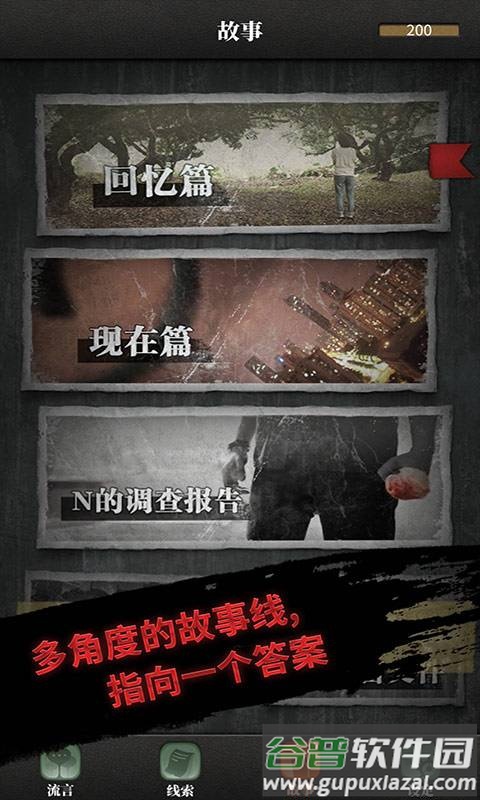 流言侦探游戏解锁付费章节截图5