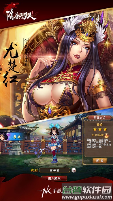 隋唐无双手游最新版截图2