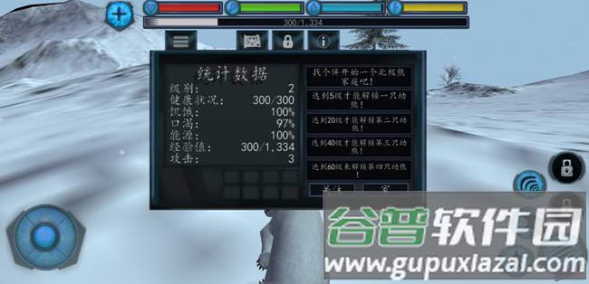 终极北极熊模拟器游戏截图4