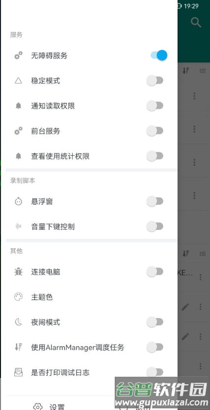 困鱼Auto.js免费稳定版截图3