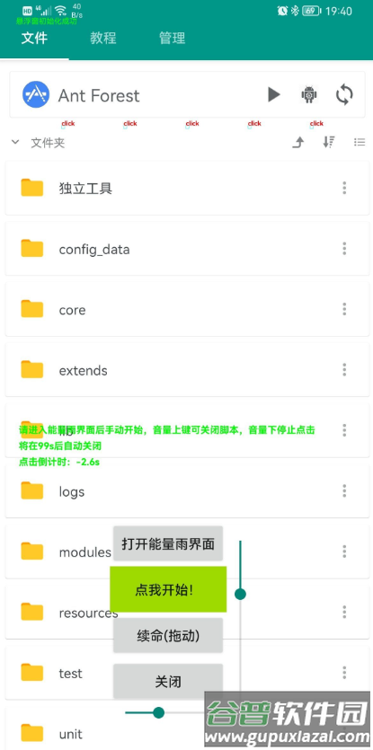 困鱼Auto.js免费稳定版截图4