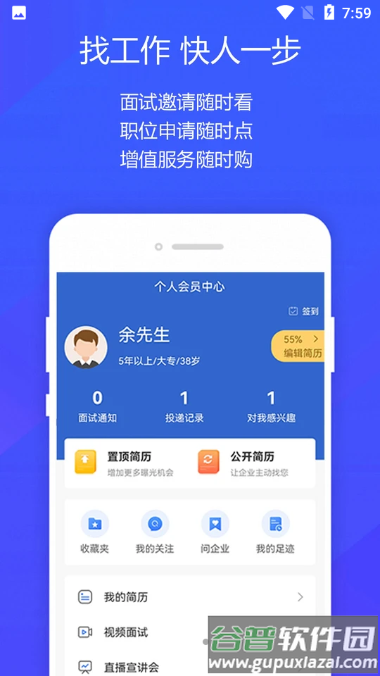 阜阳人才网截图1
