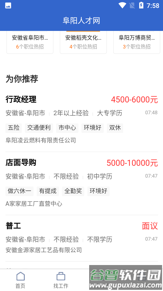 阜阳人才网截图2