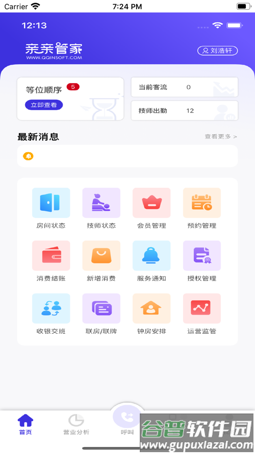 亲亲云管家官方正版下载APP截图1