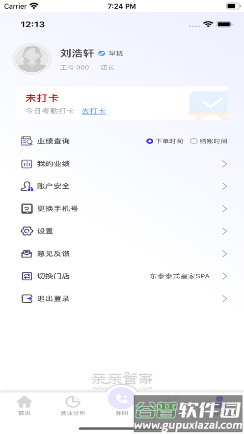 亲亲云管家官方正版下载APP截图5