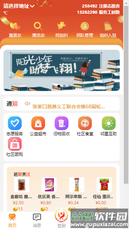 五社善治app截图1