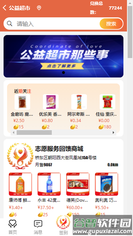 五社善治app截图2