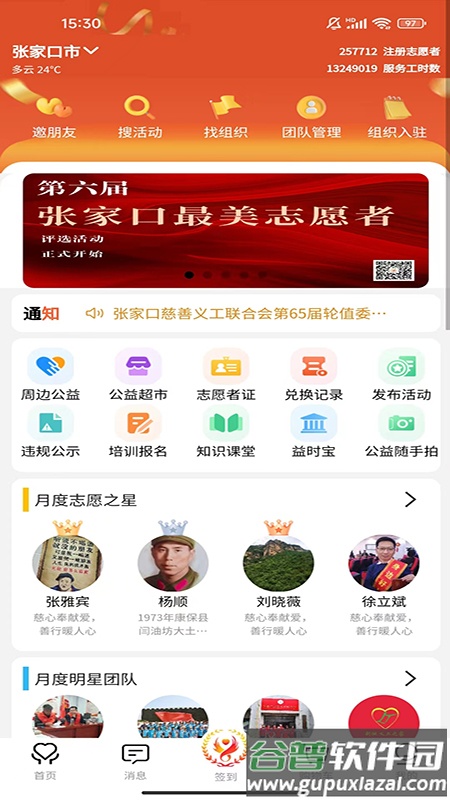 五社善治app截图3