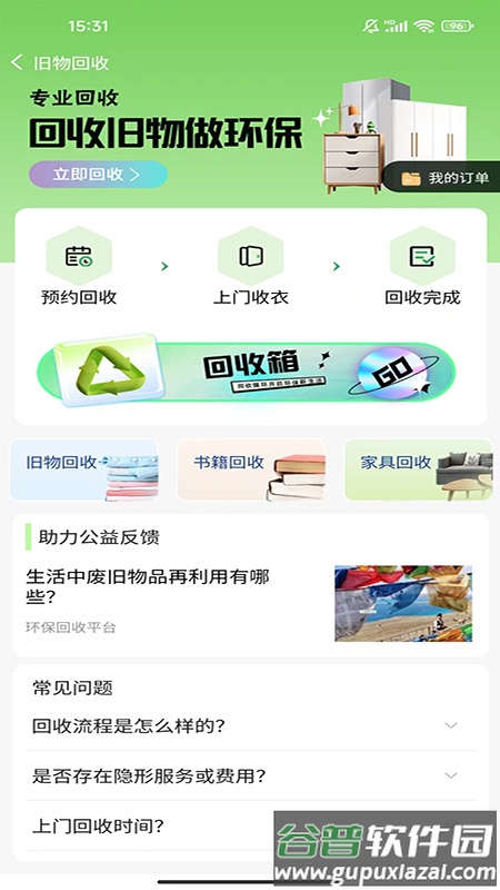 五社善治app截图4