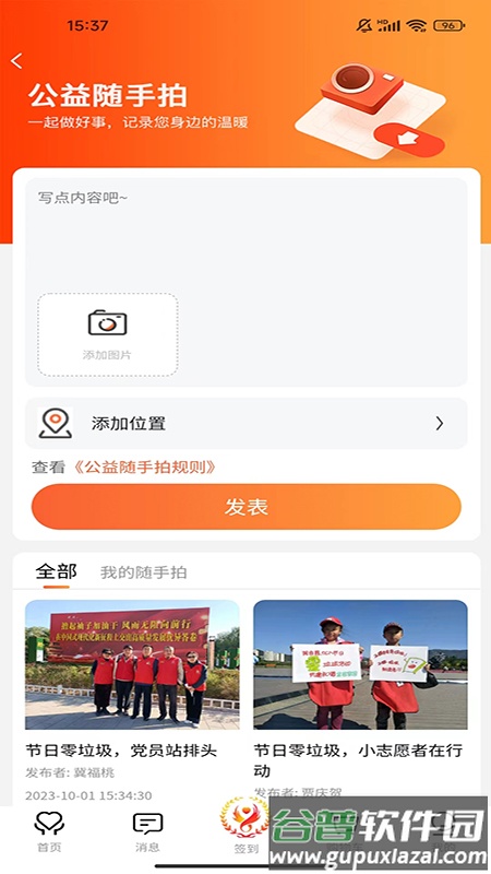 五社善治app截图5