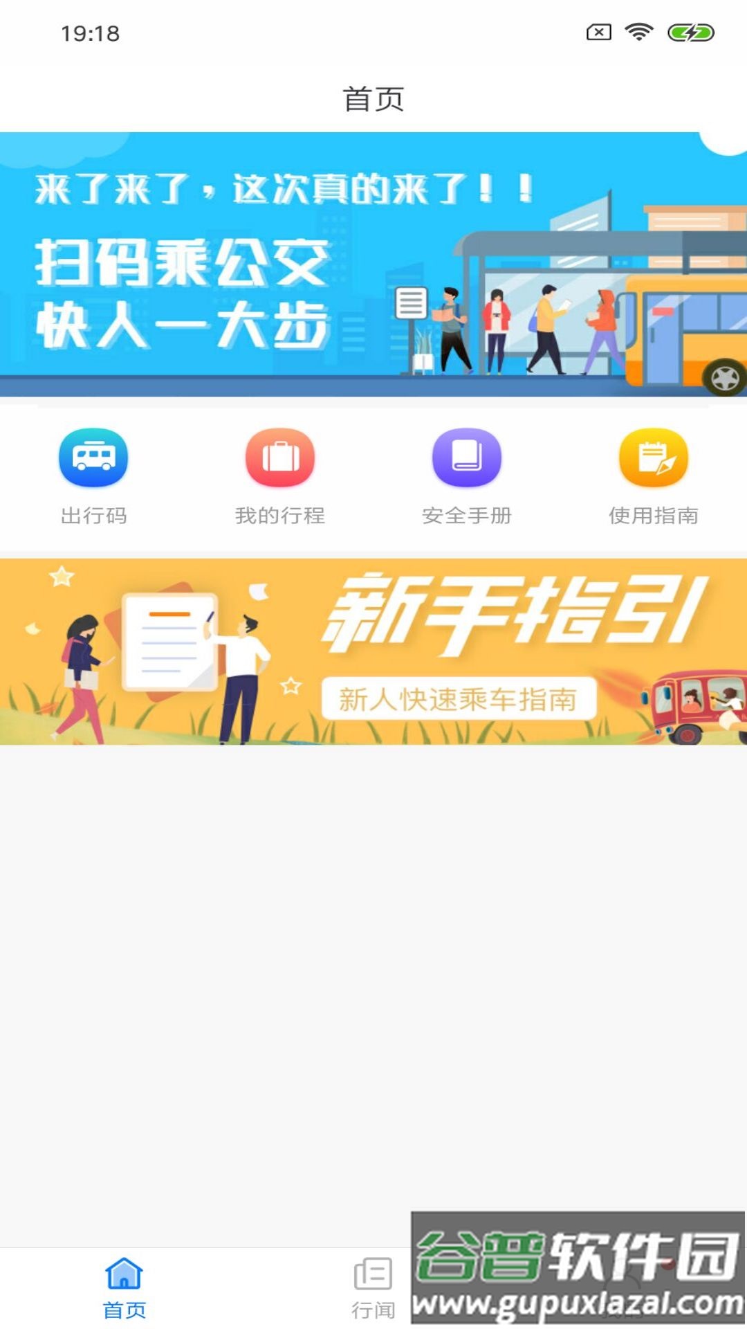 嘉州通截图2