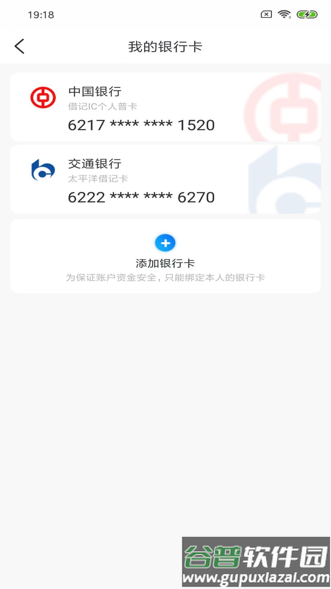嘉州通截图4