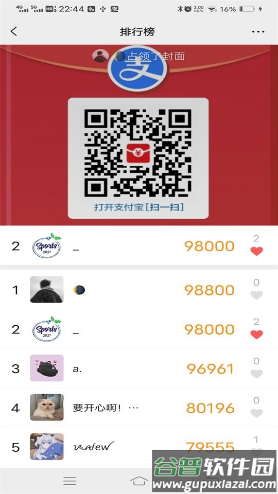 运动精灵步数修改软件截图1