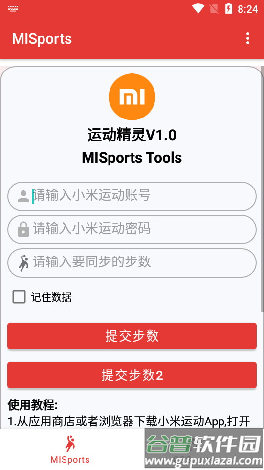 运动精灵步数修改软件截图4