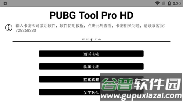 pubgtool画质助手和平精英免费画质助手平板版(PUBG Tool Pro HD)截图1