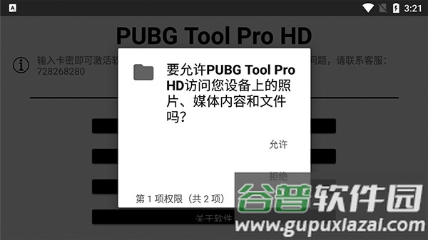pubgtool画质助手和平精英免费画质助手平板版(PUBG Tool Pro HD)截图3