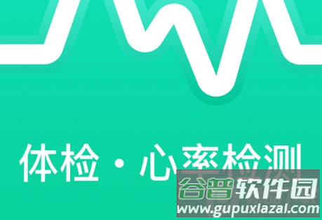 体检助手测血氧app官方版