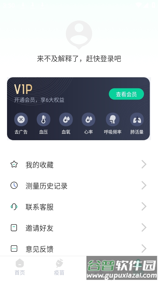 体检助手测血氧app官方版截图1