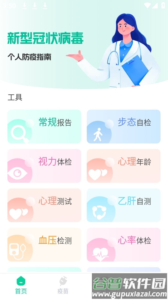 体检助手测血氧app官方版截图3