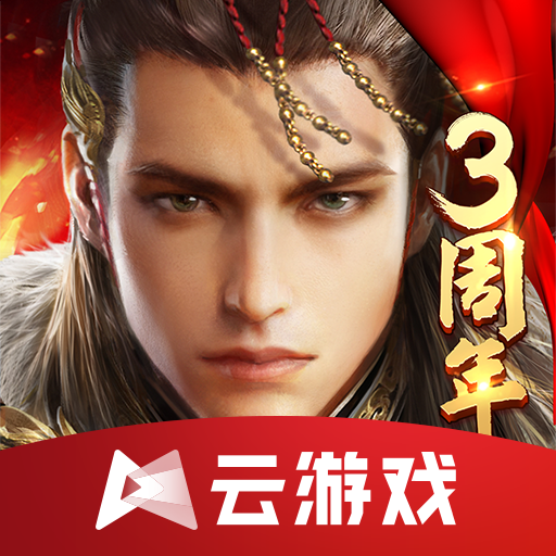 云乱世王者官方下载v5.0.1.4019306