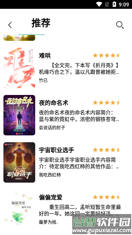 书村小说app官方版截图1