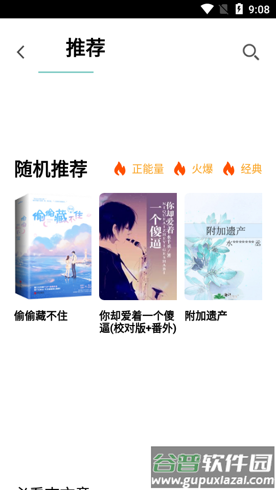 书村小说app官方版截图3