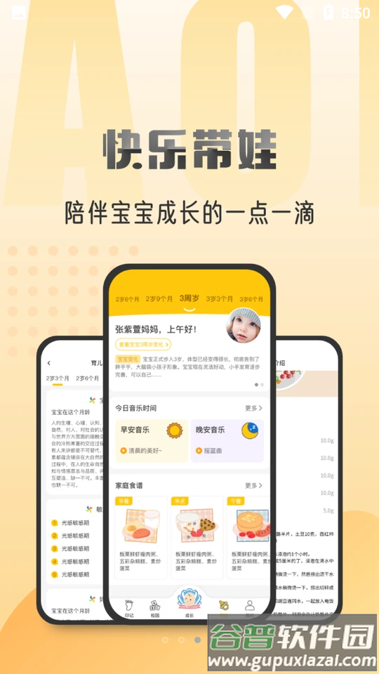 早小贝托育截图1