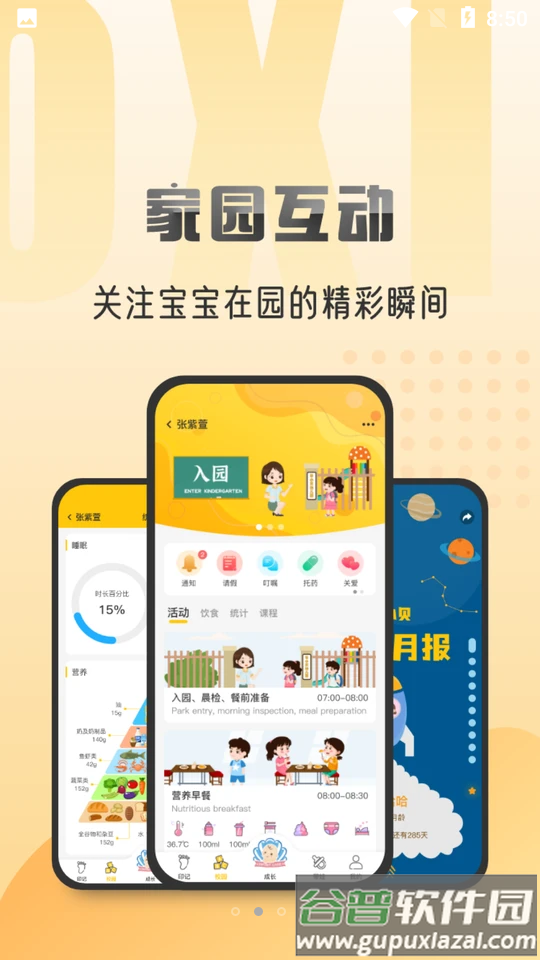 早小贝托育截图2