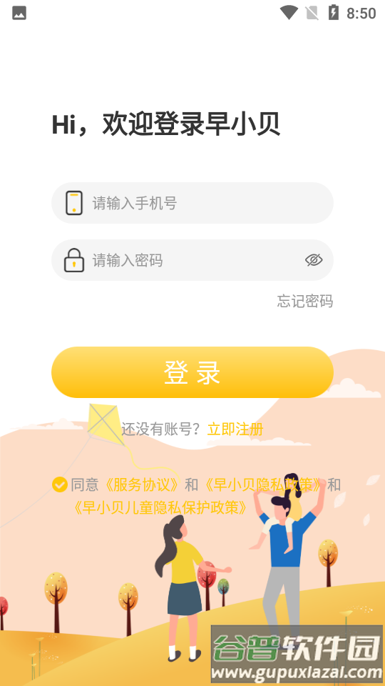 早小贝托育截图3
