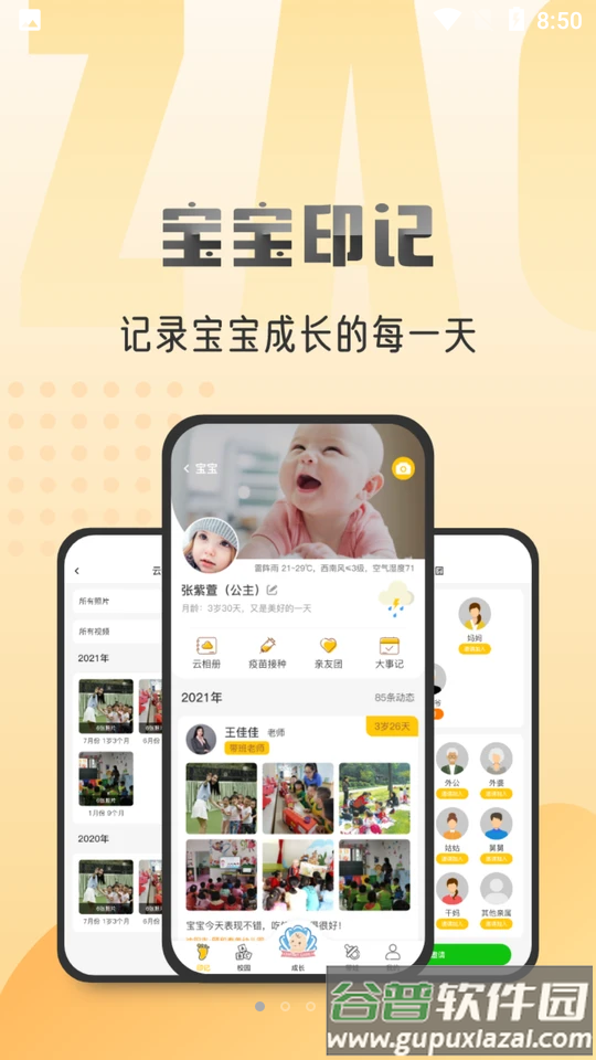 早小贝托育截图4