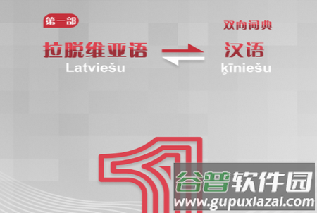 拉汉汉拉词典 拉汉汉拉词典