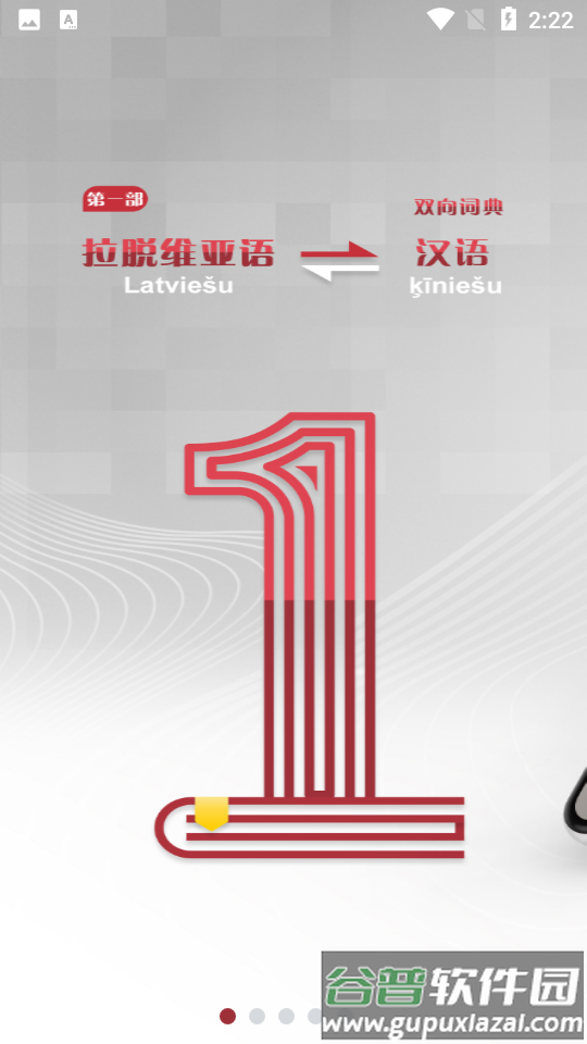 拉汉汉拉词典 拉汉汉拉词典
