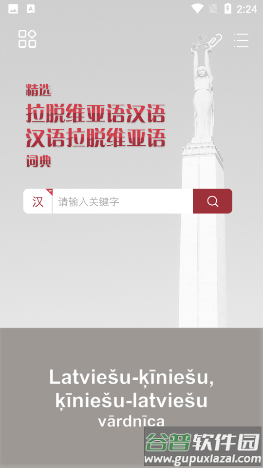 拉汉汉拉词典截图1