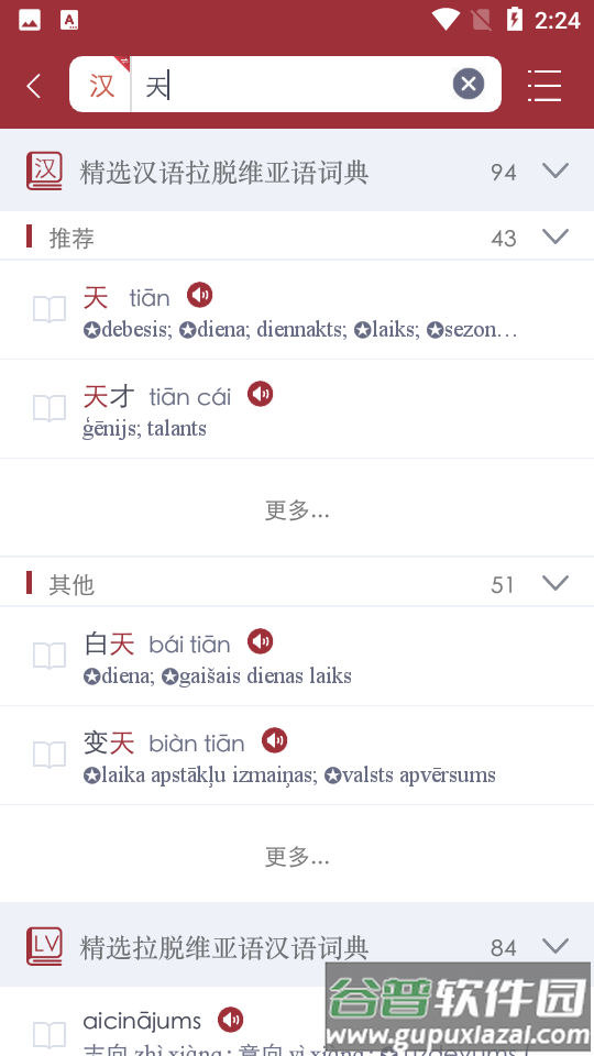 拉汉汉拉词典截图2