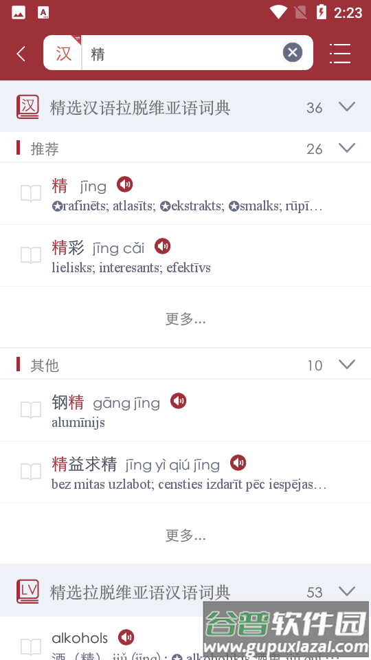 拉汉汉拉词典截图3