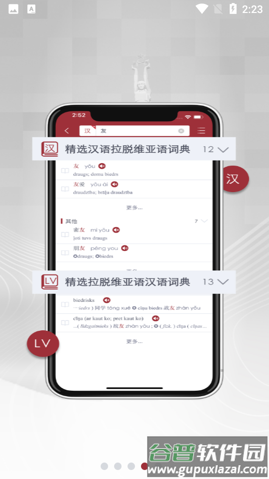 拉汉汉拉词典截图5