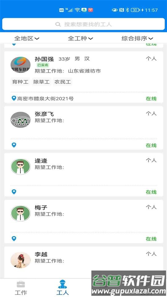 百脉湖app安卓版截图1